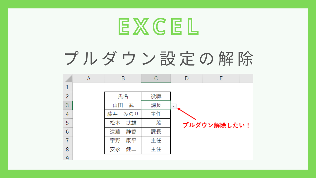 excel-pull-down-setting-cancel