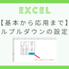 excel-pull-down-setting-how