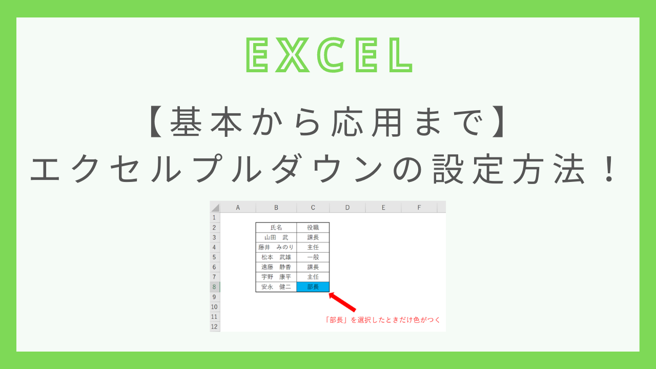 excel-pull-down-setting-how