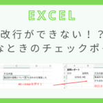 excel-new-line-impossible