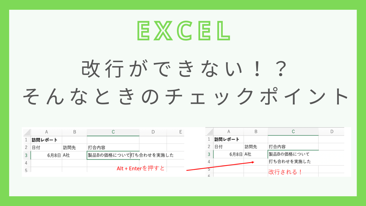 excel-new-line-impossible