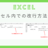 excel-cell-new-line