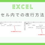 excel-cell-new-line