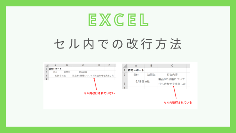 エクセルでセル内改行するには?削除方法についても解説 - 瞬習エクセルアカデミー