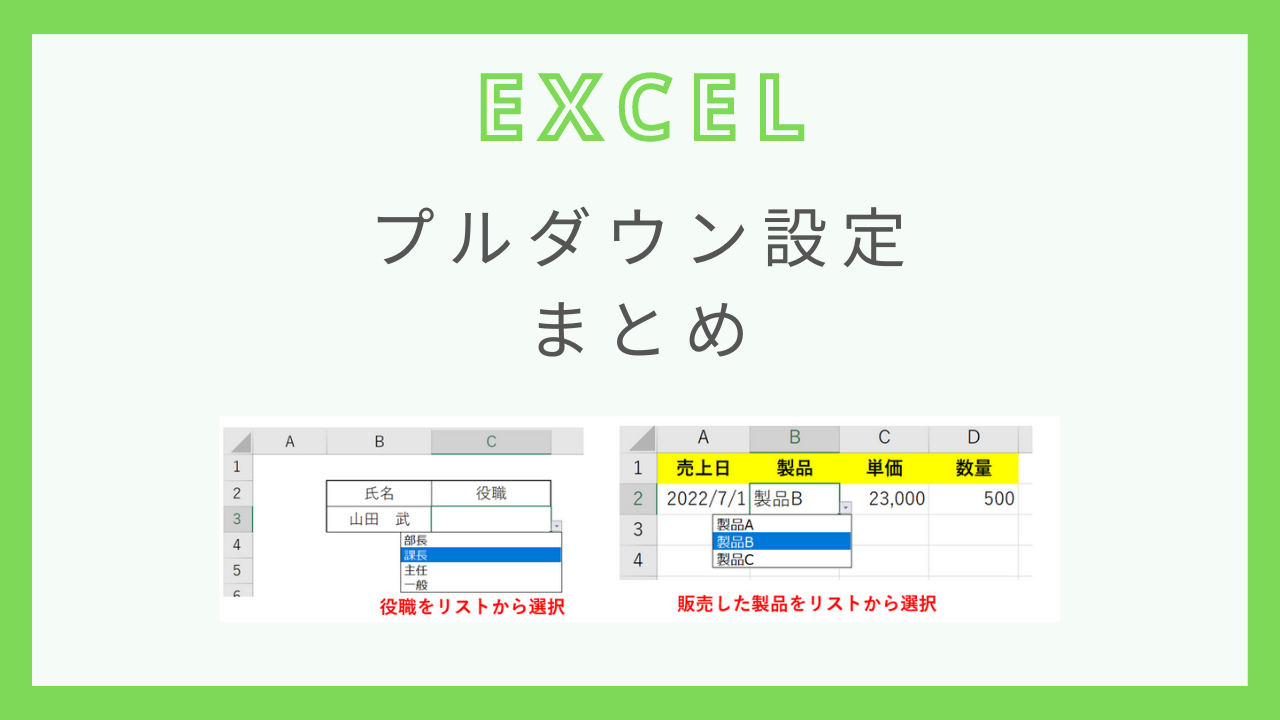 excel-pull-down-setting