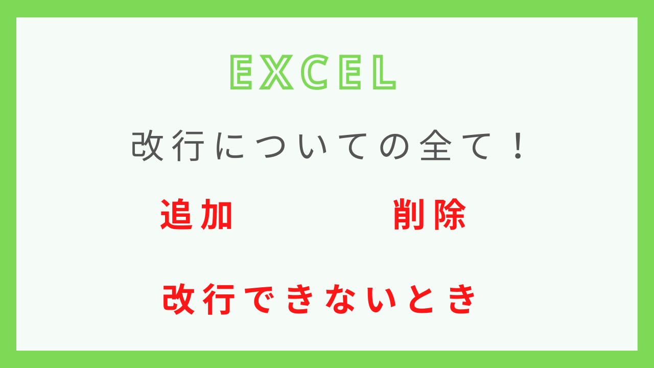 excel-new-line