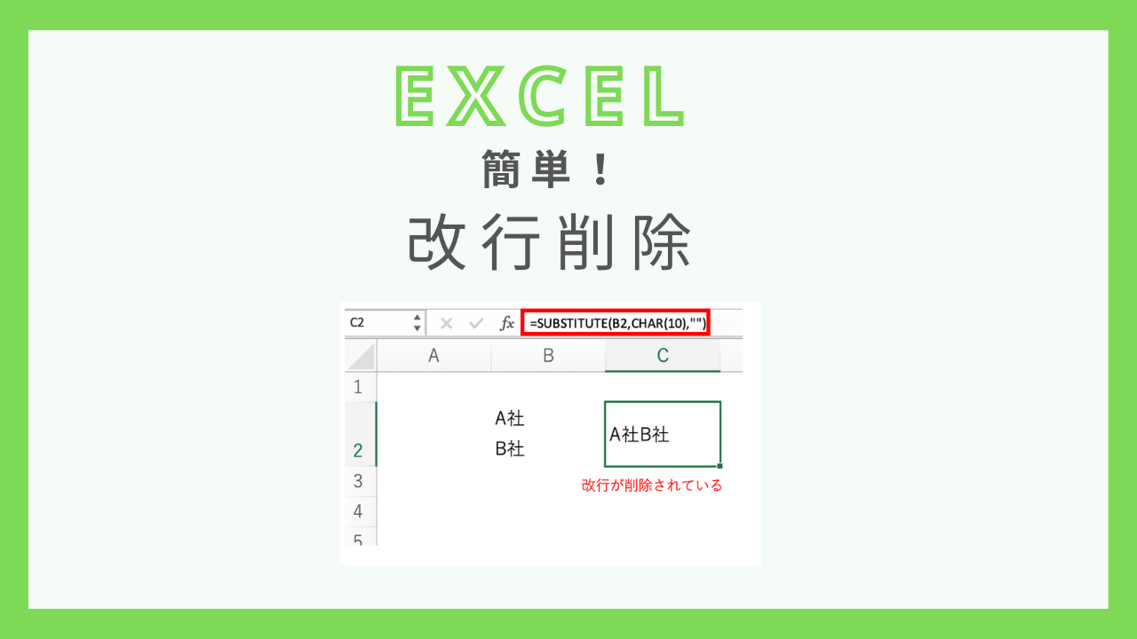 excel-new-line-delete