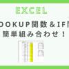 excel-if-vlookup-function