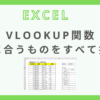 excel-all-extract-function-vlookup