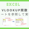 excel-another-sheet-vlookup-function