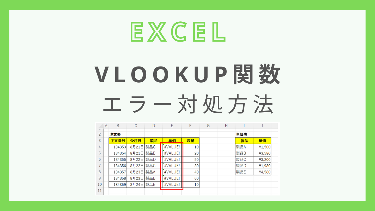 excel-vlookup-function-error