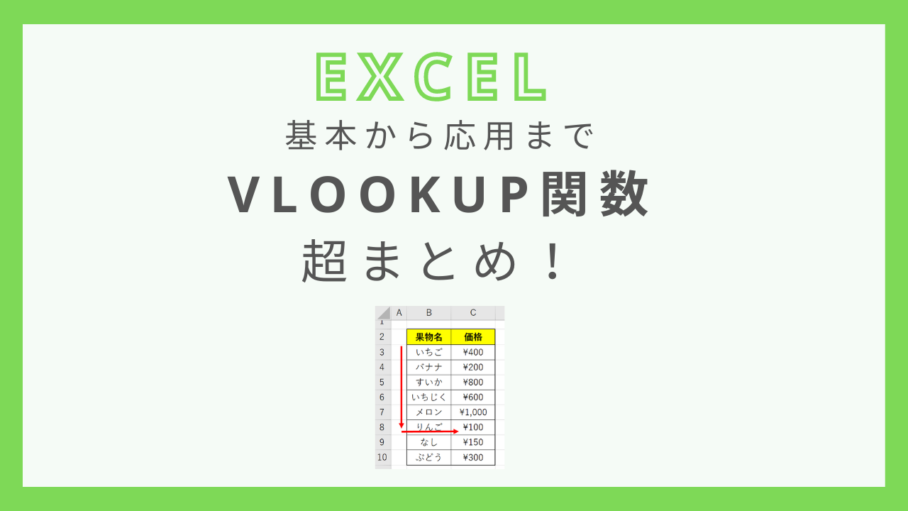 excel-function-vlookup