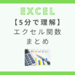 excel-function-list