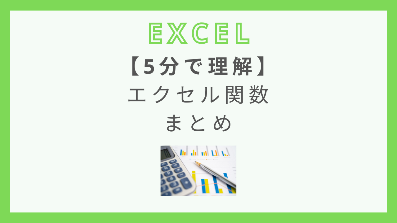 excel-function-list