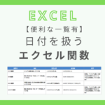 excel-date-function-list