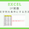 excel-function-if-character