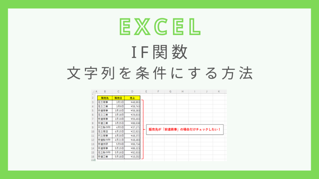 【エクセル】IF関数で文字列を条件にする方法 - 瞬習エクセルアカデミー