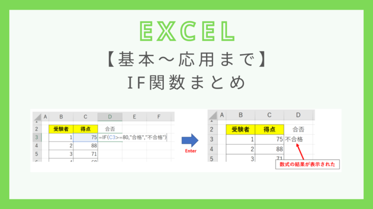【エクセル】IF関数のまとめ！基本から応用まで解説 - 瞬習エクセルアカデミー