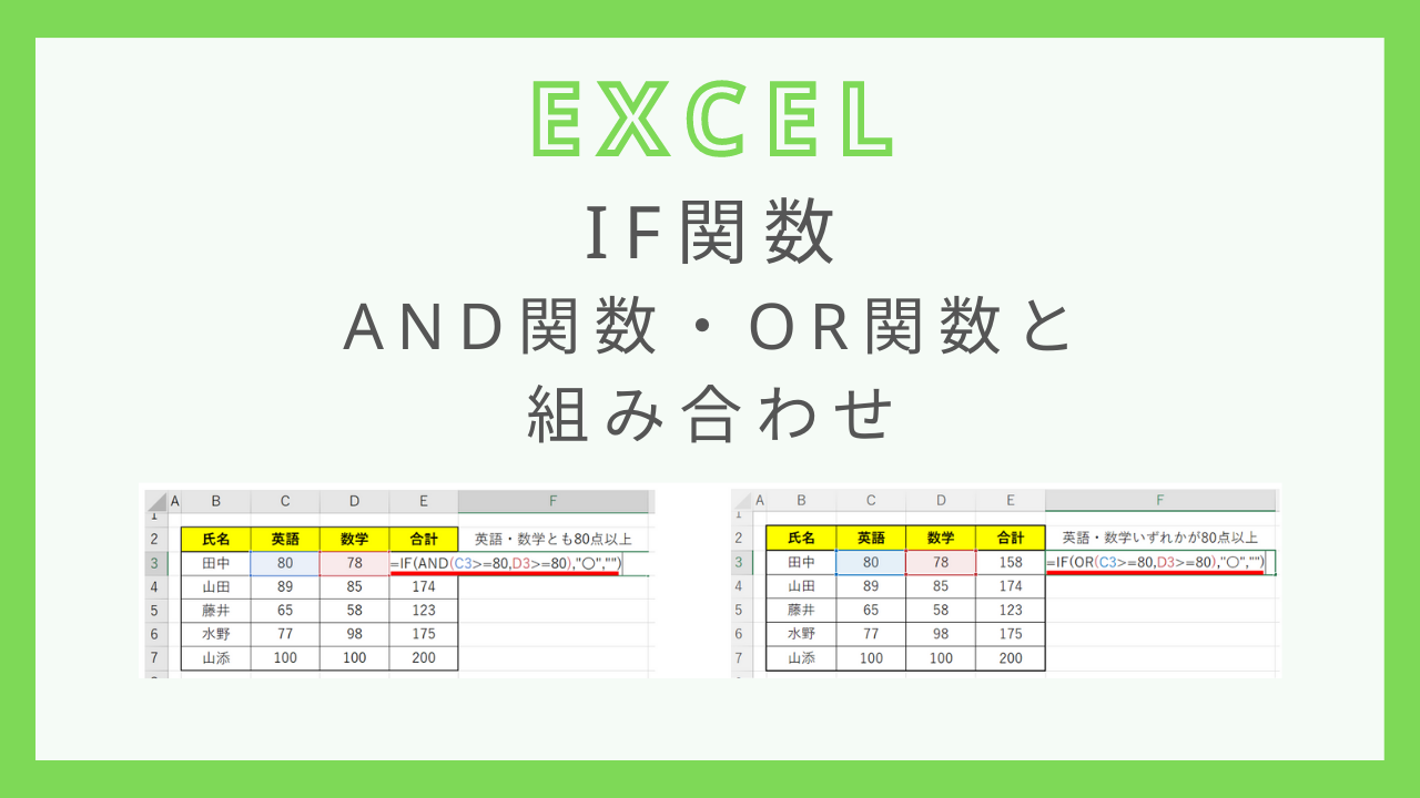 excel-function-if-and-or