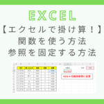 excel-function-multiplication-fix