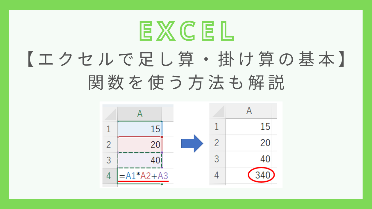 excel-function-multiplication-addition