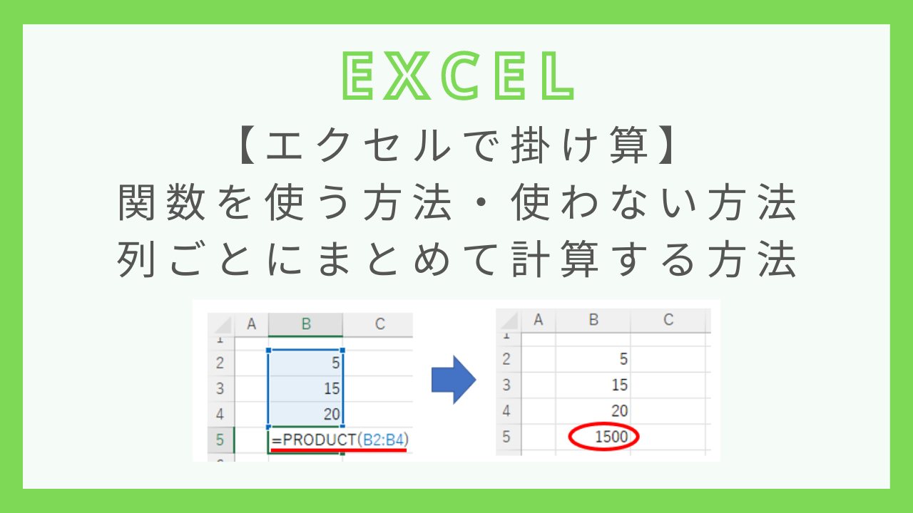 excel-function-multiplication-column