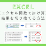 excel-function-multiplication-rounddown