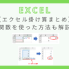 excel-function-multiplication