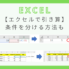 excel-function-subtraction-condition