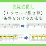 excel-function-subtraction-condition