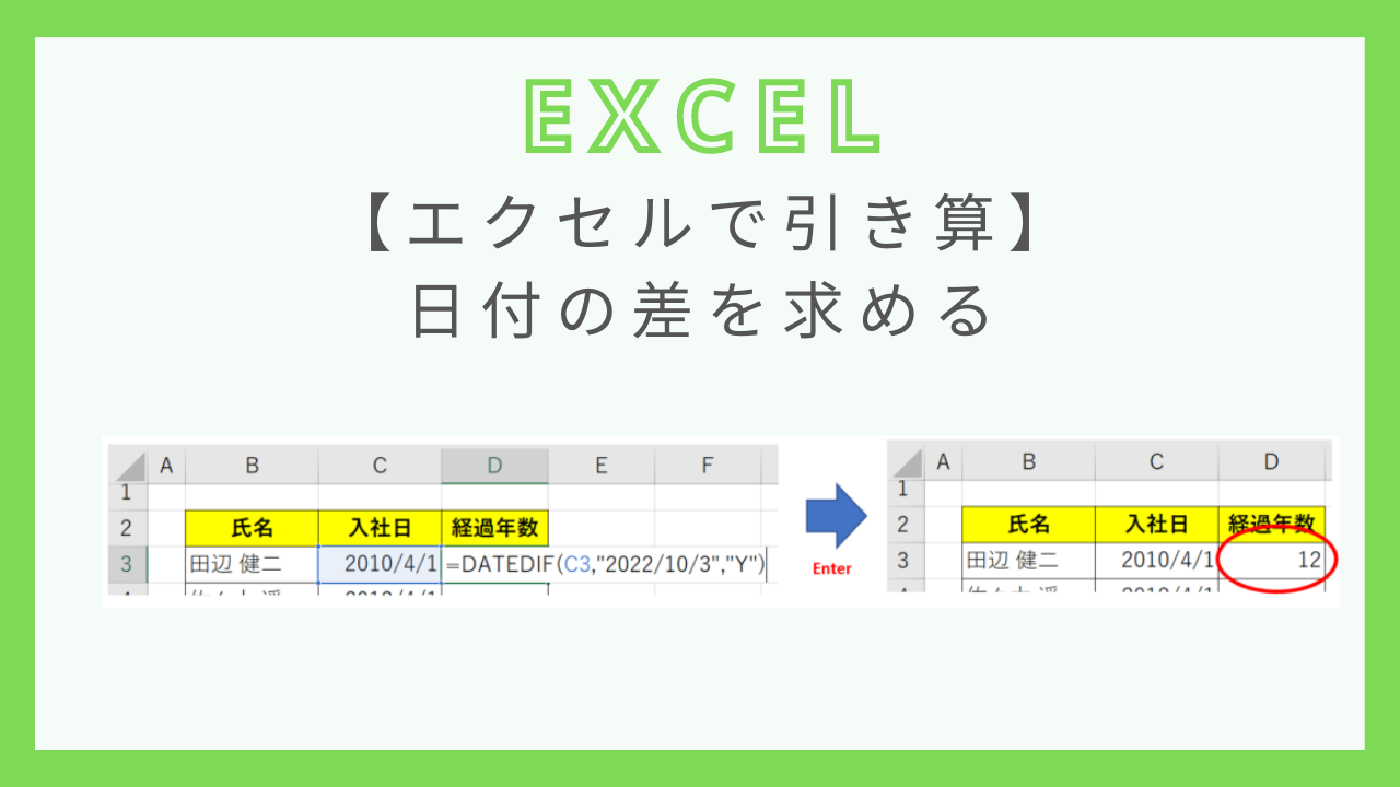 excel-function-date-subtraction