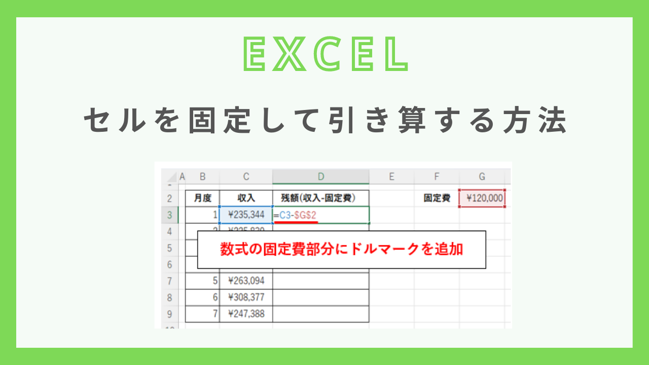 excel-function-subtraction-fix