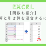 excel-funtion-addition-subtraction-mix