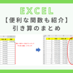 excel-function-subtraction