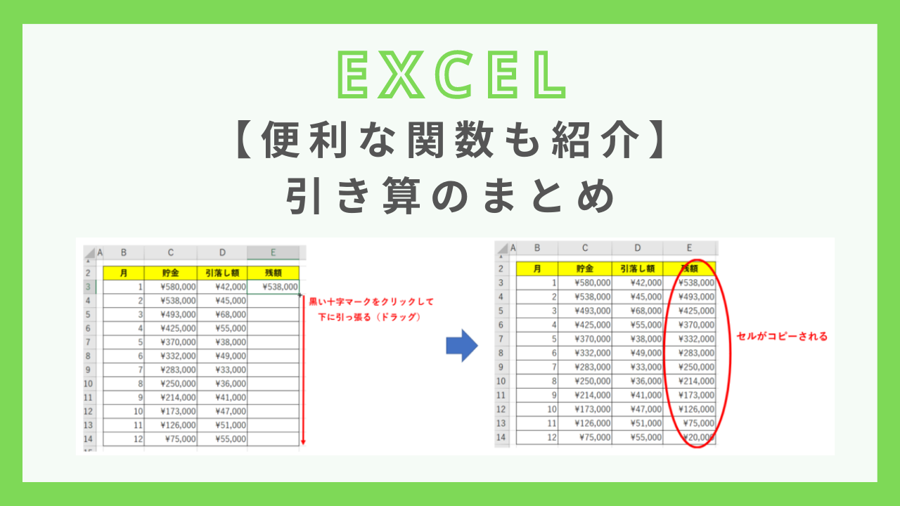 excel-function-subtraction