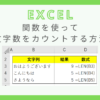 excel-function-word-count