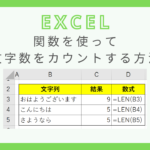 excel-function-word-count