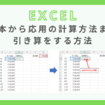 excel-subtraction