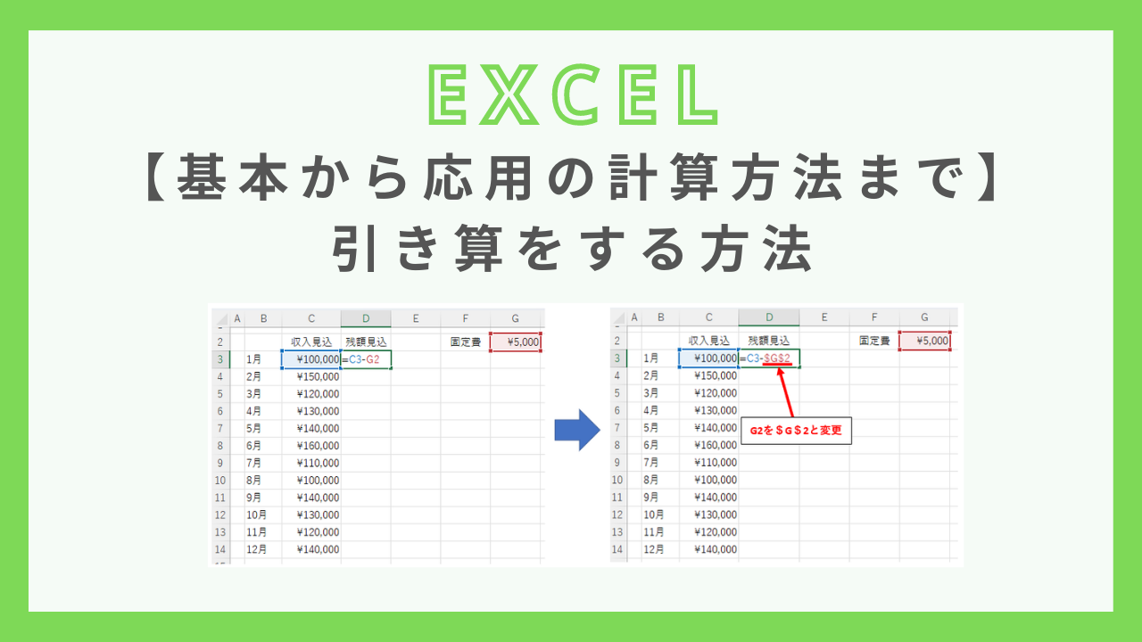 excel-subtraction