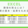 excel-division