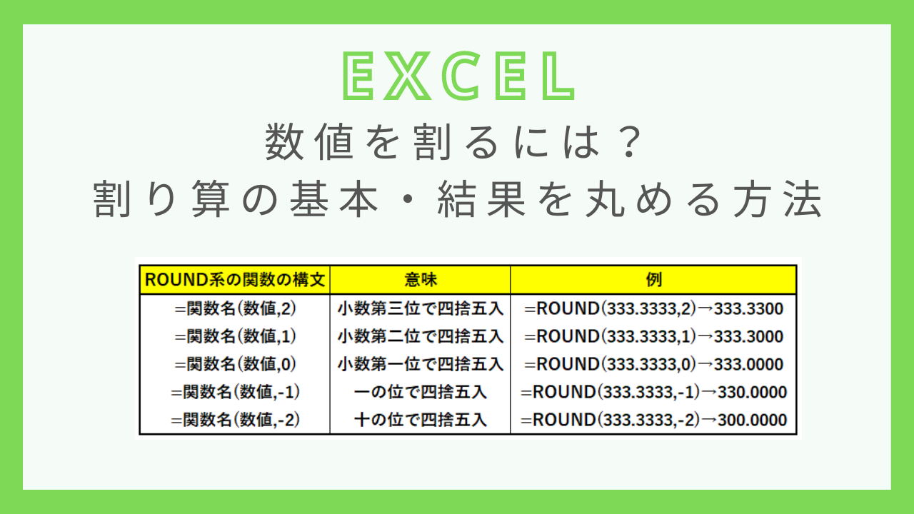 excel-division