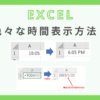 excel-time-expression