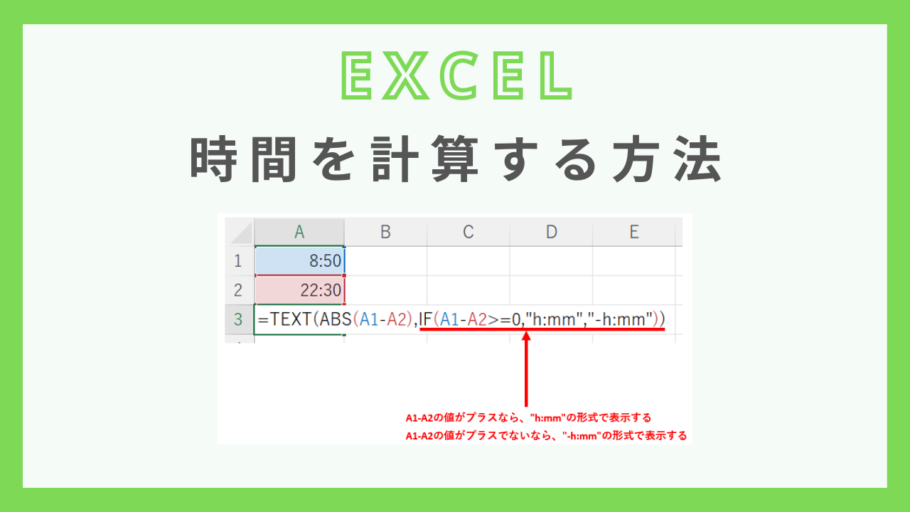 excel-time-calculation