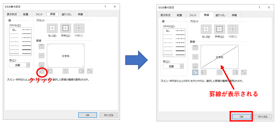 【実用例有】エクセルでセルへの斜線の入れ方を解説! - 瞬習エクセルアカデミー