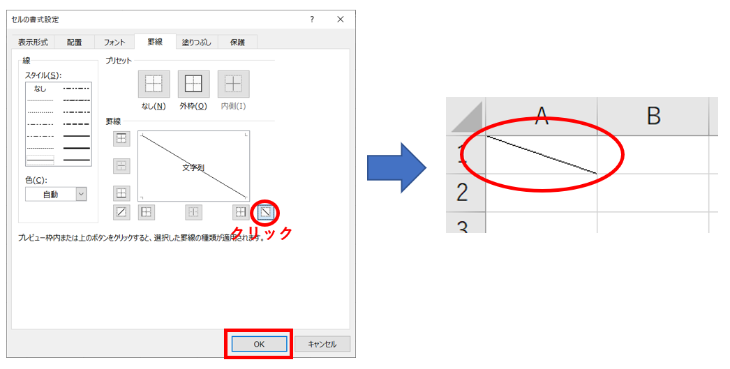 【実用例有】エクセルでセルへの斜線の入れ方を解説! - 瞬習エクセルアカデミー