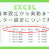 excel-filter-setting