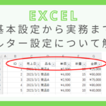 excel-filter-setting