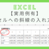 excel-diagonal-line-how