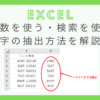 excel-character-extraction