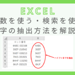 excel-character-extraction